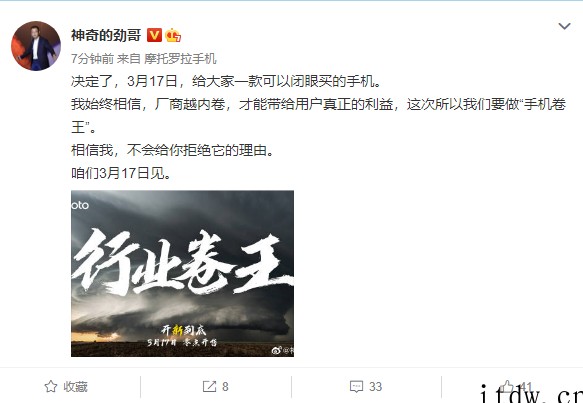 摩托罗拉新机将于3 月 17 日到来:自称“卷王”,或为 m
