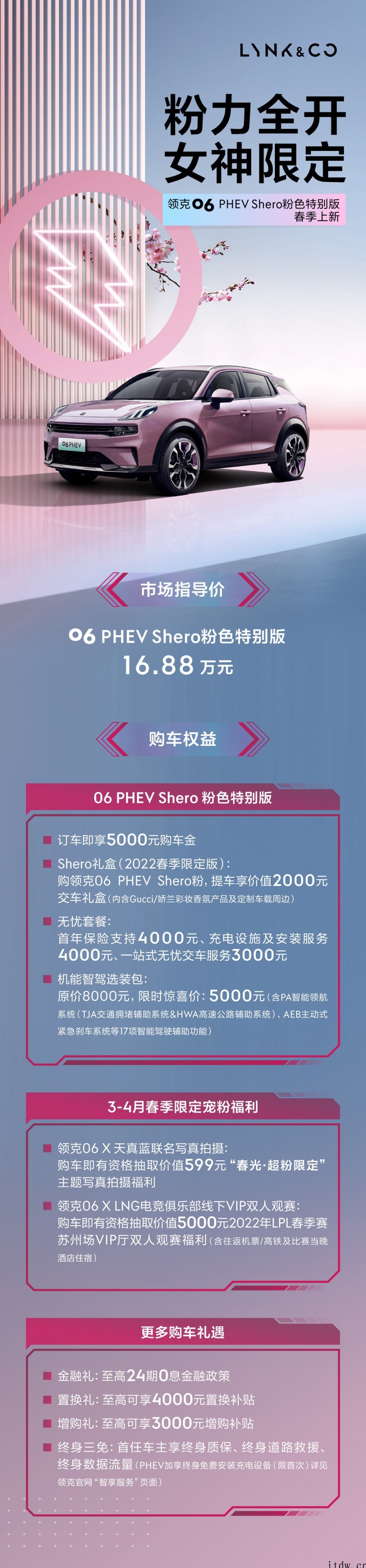 领克 06 PHEV Shero 粉色特别版上市:16