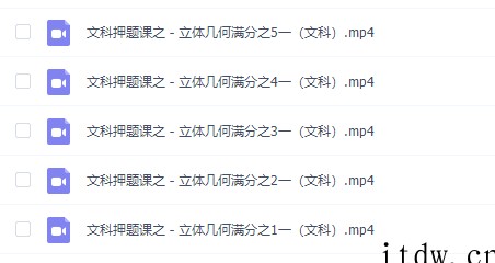 刁哥数学秒杀逆袭版5个视频彻底搞定几何大题（文科）专题