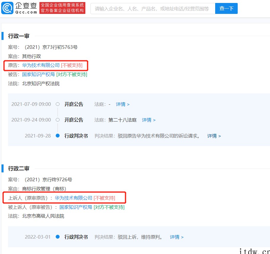 华为诉争 Honghu 商标再被驳回,欲用于鸿鹄芯片等产品上