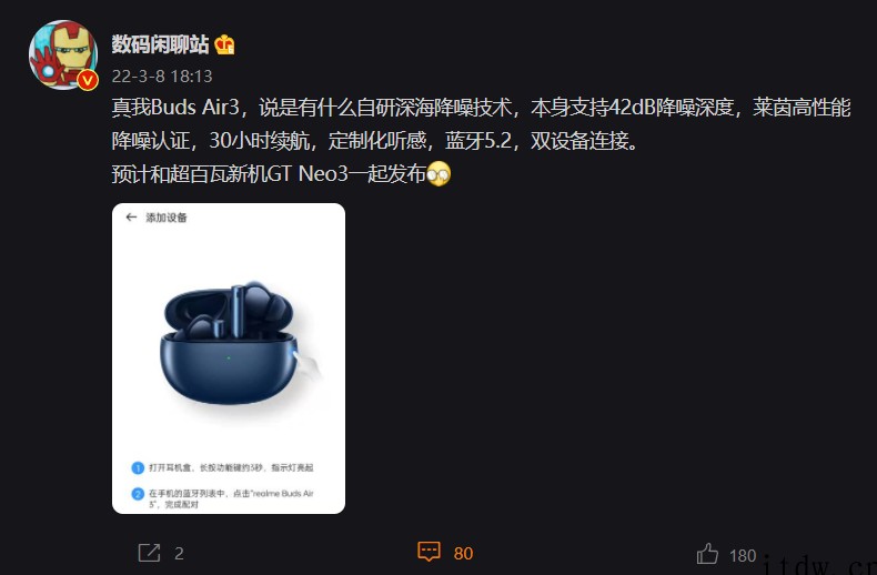 realme 真我 Buds Air3 耳机爆料:42dB