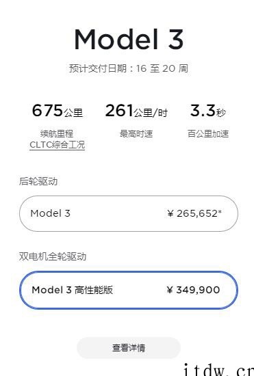 特斯拉 Model 3 / Y 中国涨价:前者高性能版、后者