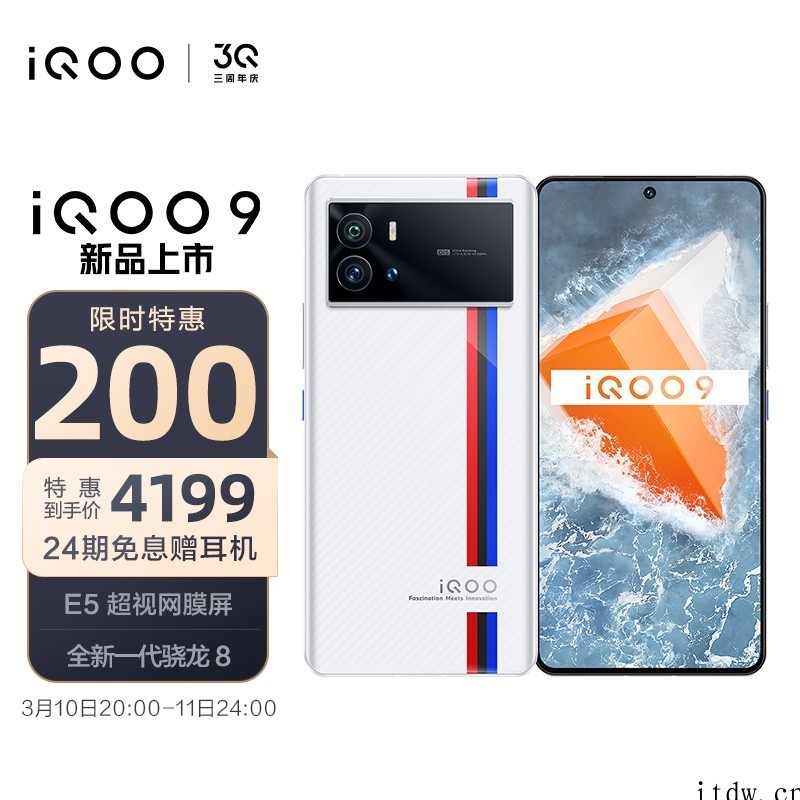 【IT之家开箱】iQOO 9 / Pro 图赏:删繁就简,竞