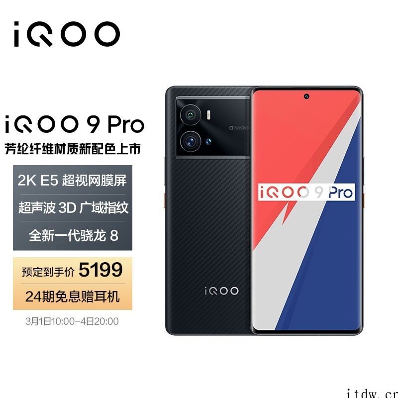 【IT之家开箱】iQOO 9 / Pro 图赏:删繁就简,竞