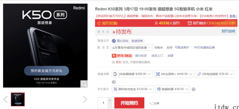 小米 Redmi K50 系列上架电商平台:天玑双旗舰芯片,