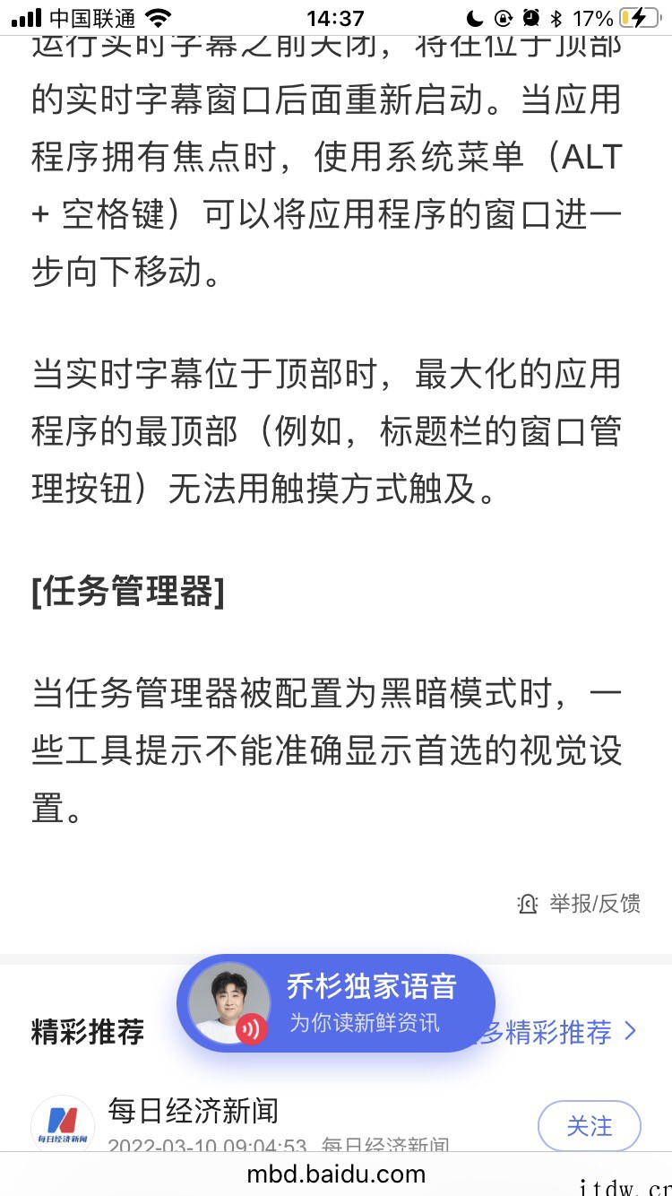 百度贴吧、百家号移动端网页已支持不跳转 App 查看全文和评