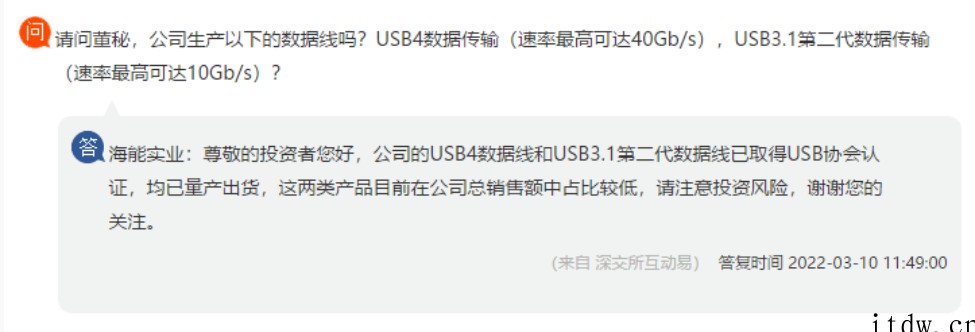 海能实业:USB4数据线已取得 US 协会认证,均已量产出货