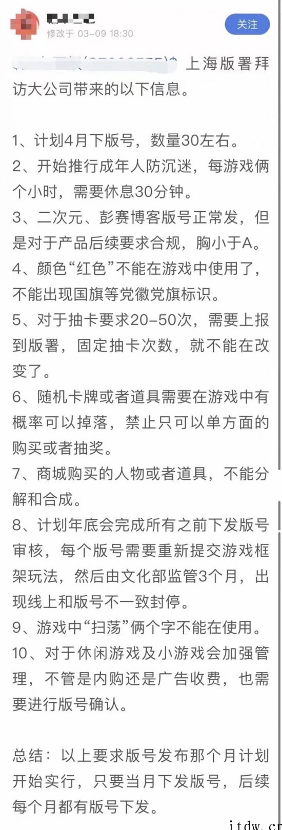 游戏工委回应“4 月恢复发放网游版号”:为不实消息