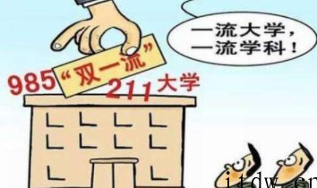 2022七所双非入选双一流是哪七所？三所大学被踢出双一流？