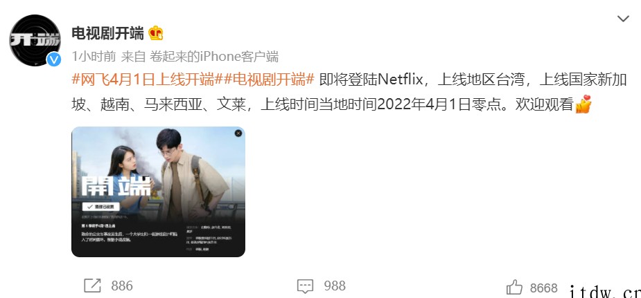 电视剧《开端》将于4 月 1 日登陆流媒体平台 Netfli
