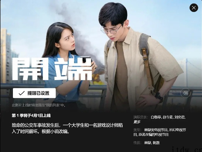 电视剧《开端》将于4 月 1 日登陆流媒体平台 Netfli