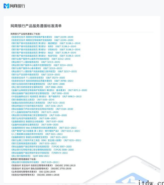 蚂蚁集团支付宝、网商银行公布产品服务遵循标准清单,消费者可随
