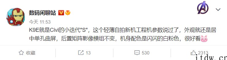 小米 Civi S 曝光:轻薄自拍新手机,居中单孔曲屏,闪闪
