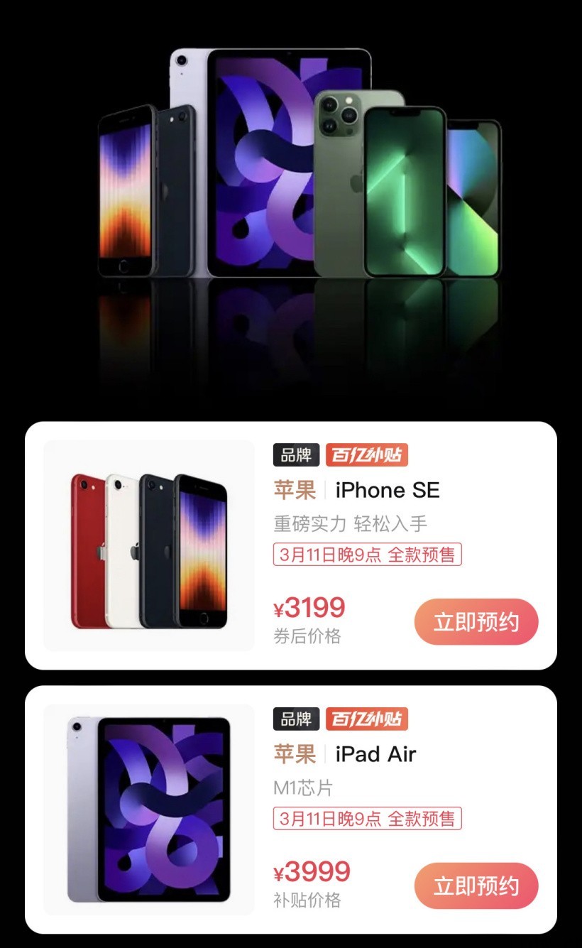 拼多多百亿补贴上线苹果春季新品专区,新款 iPhone SE