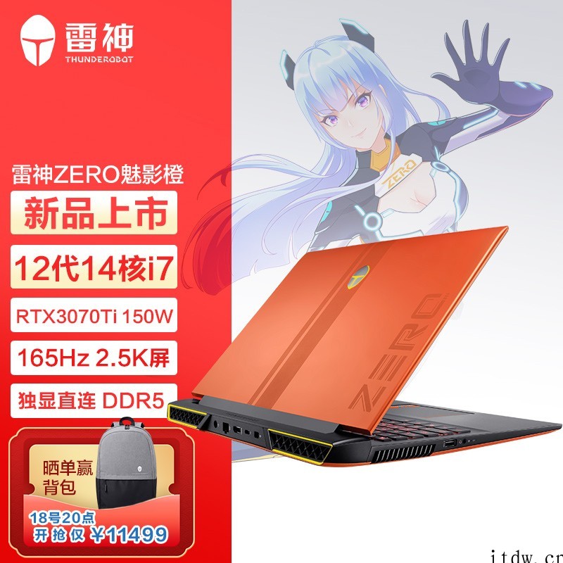 雷神推出 ZERO 2022 款游戏本:i7