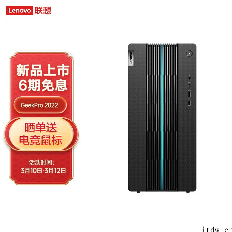 联想 GeekPro 2022 台式机新配置:i5
