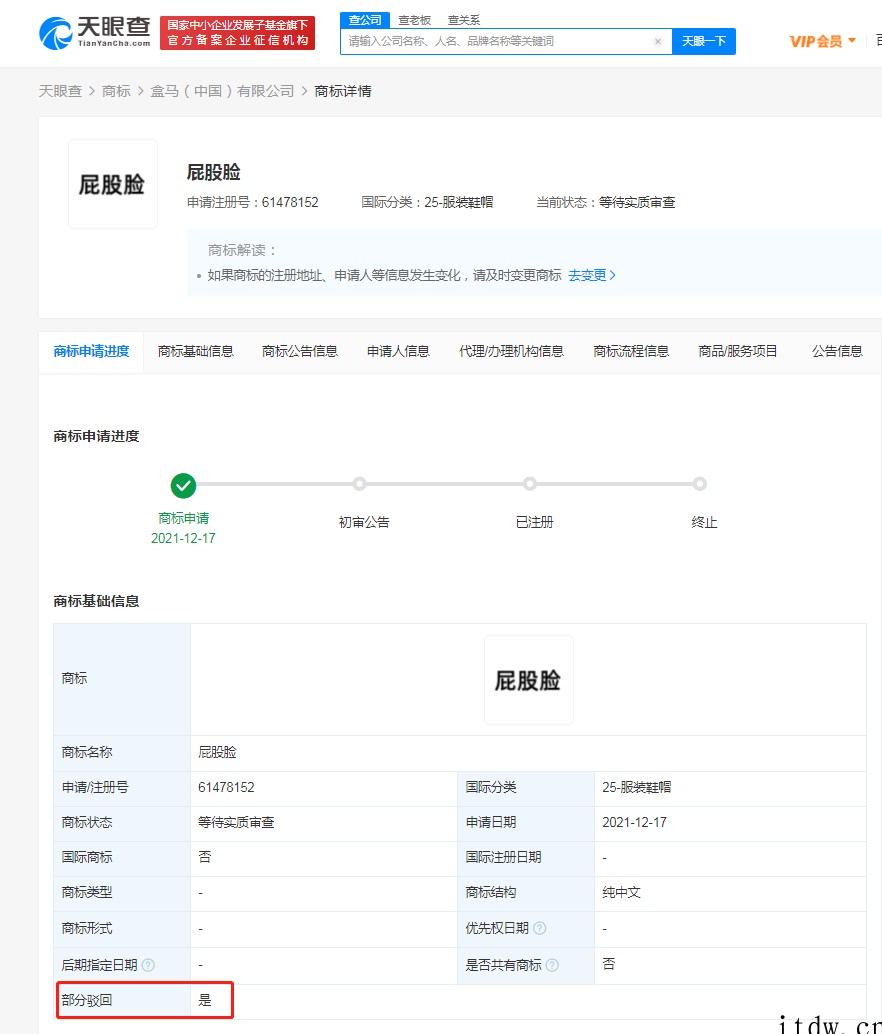 盒马多个“屁股脸”商标被驳回