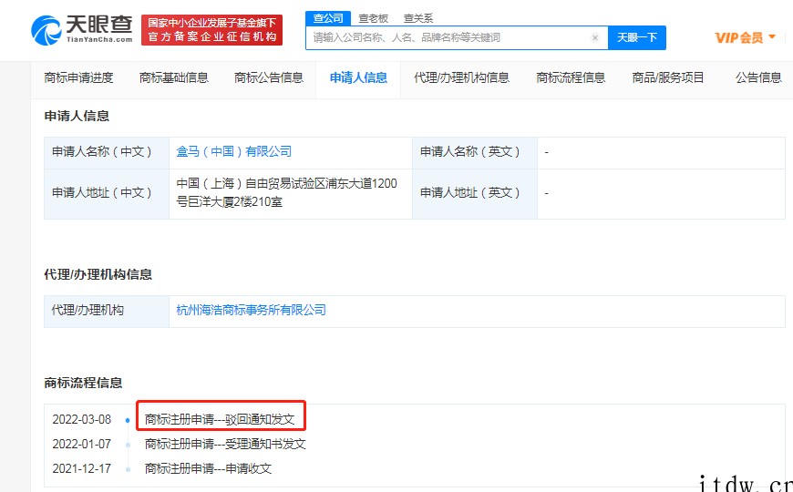 盒马多个“屁股脸”商标被驳回