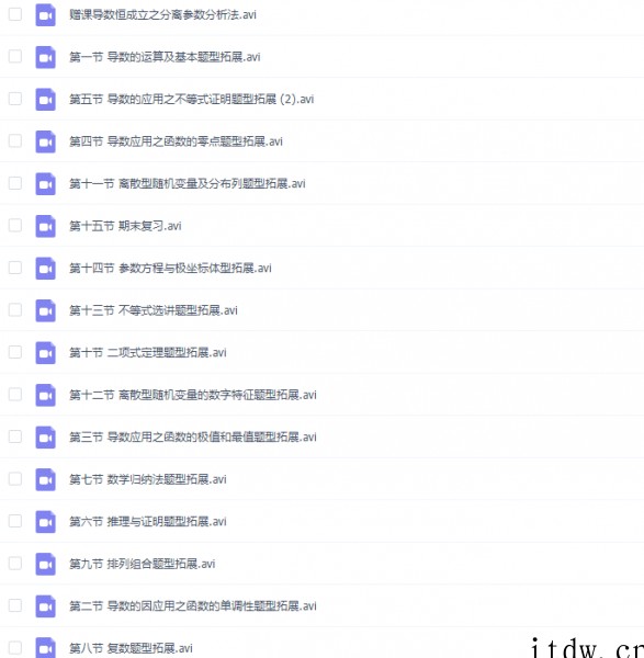 猿辅导高二数学胡杰春季班视频资源合集