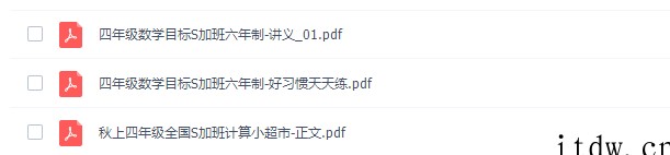 学而思史乐四年级数学2021年秋季目标S+班视频课程