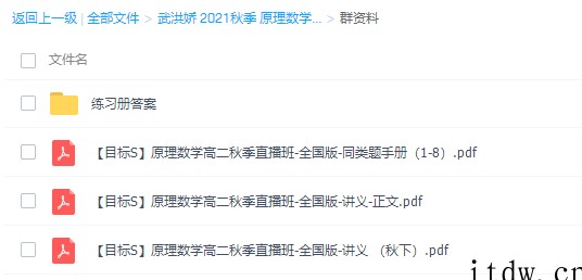 学而思武洪娇2021秋原理数学新高二数学目标S班完结