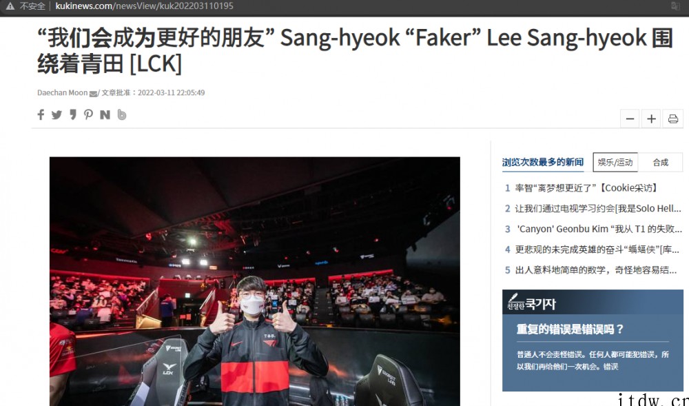 TES晴天道歉,Faker 回应消极游戏事件:我们会成为更好