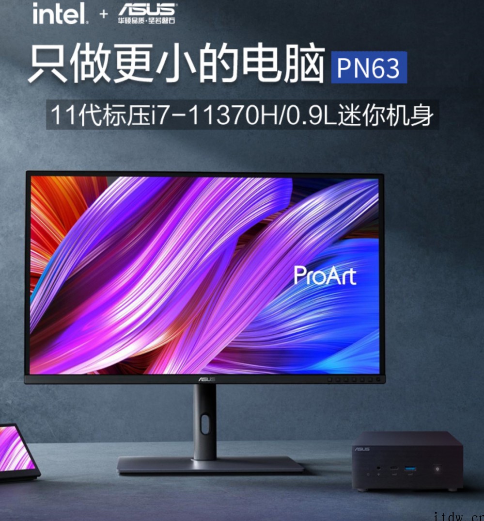 华硕 PN63 迷你主机新配置:搭载 i7