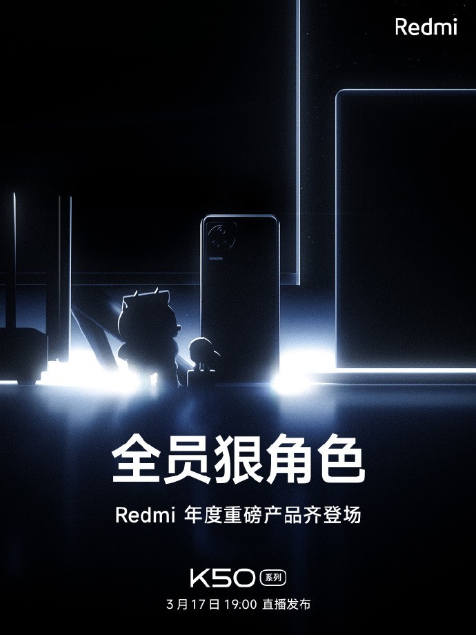 曝小米 Redmi K50 发布会还有“大家伙”登场!