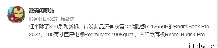 曝小米 Redmi K50 发布会还有“大家伙”登场!