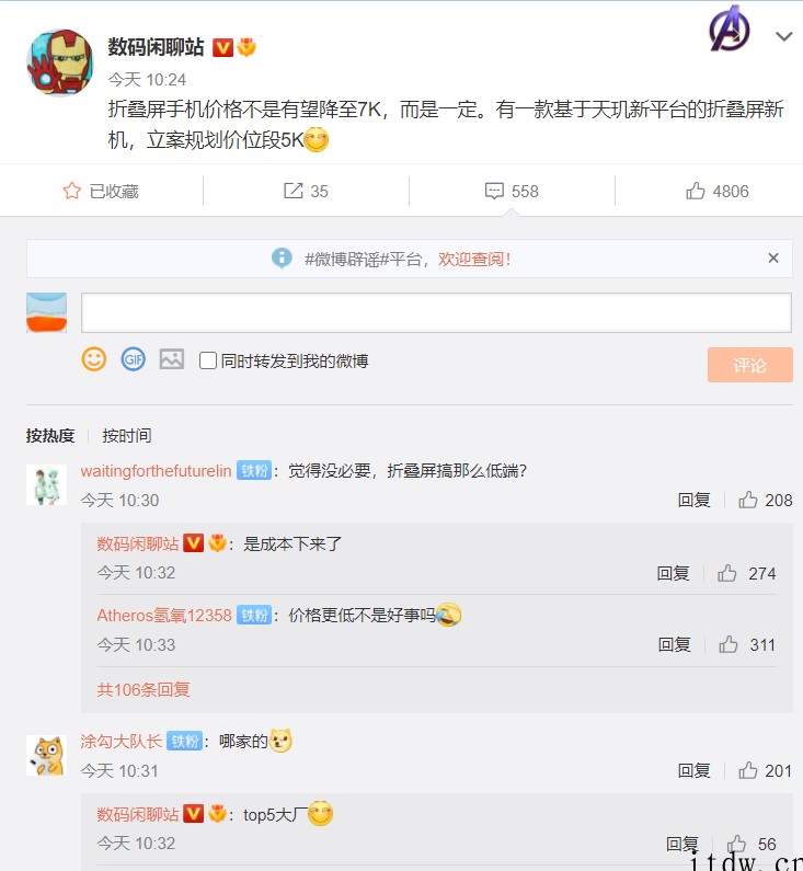 搭载天玑芯片的 TOP5 大厂折叠屏手机新品曝光