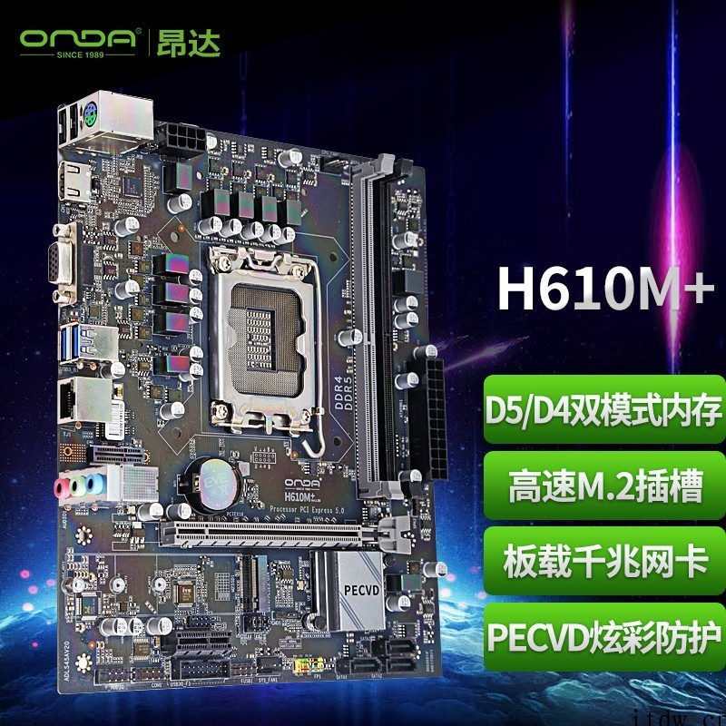 昂达 H610M + 主板价格公布:599 元