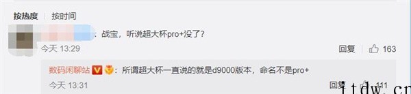 Redmi K50 系列超大杯有新名称 详情请欣赏