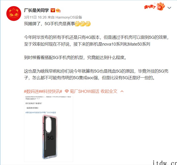 另辟蹊径:华为将推出5G手机壳,实现 4G 手机支持 5G