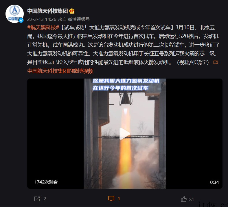 试车成功!我国最大推力氢氧发动机完成今年首次试车,用于长征五