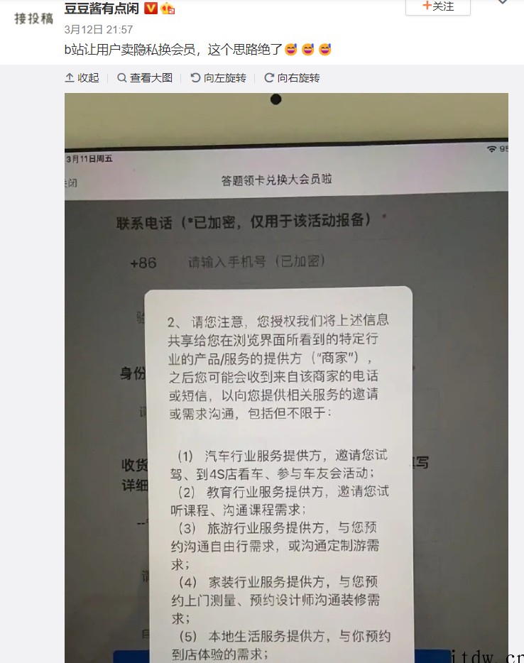 B站回应让用户卖隐私换会员质疑:文案措辞不妥已下线整改