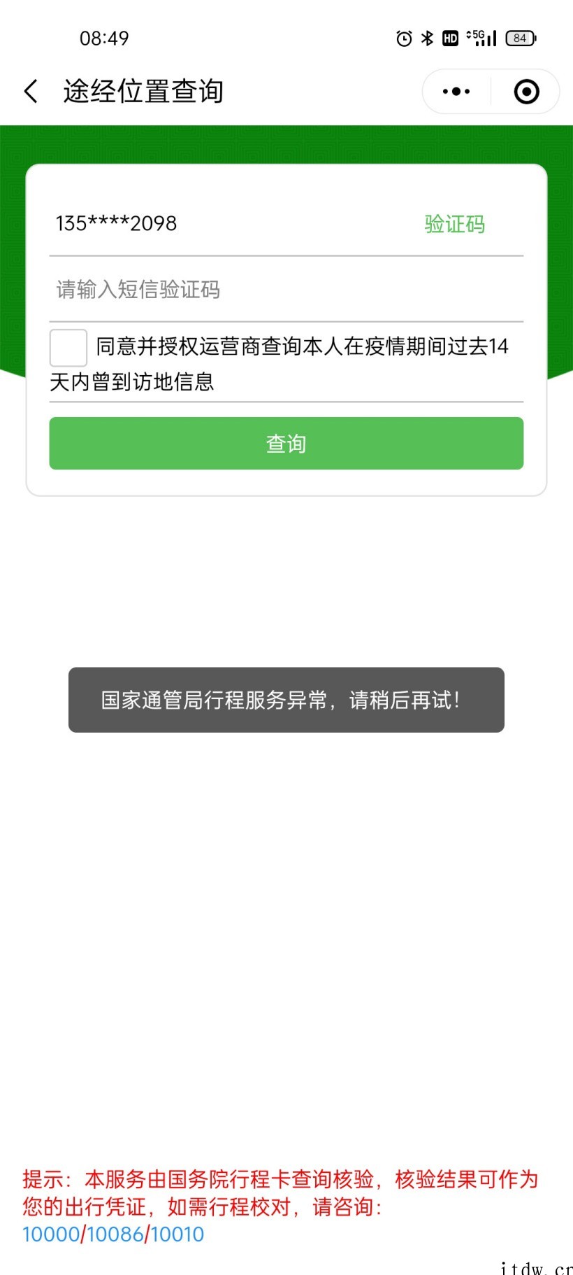 行程码打不开?中国移动回应:信通院出现了问题