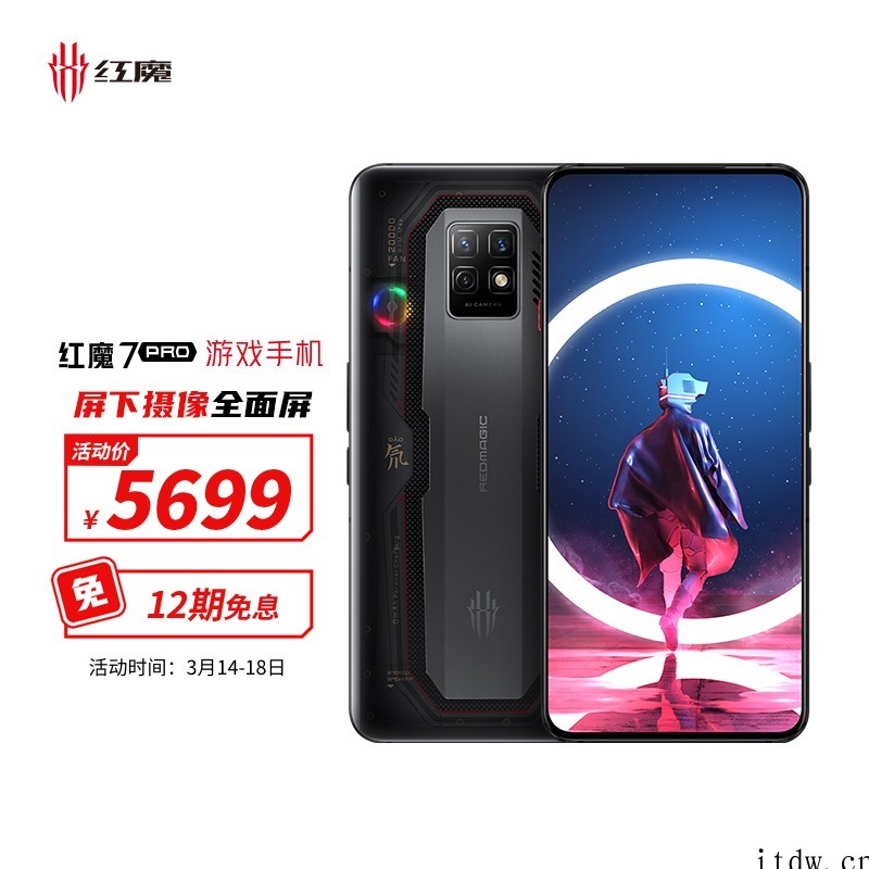 红魔 7 Pro 屏下游戏手机氘锋透明版今日开售