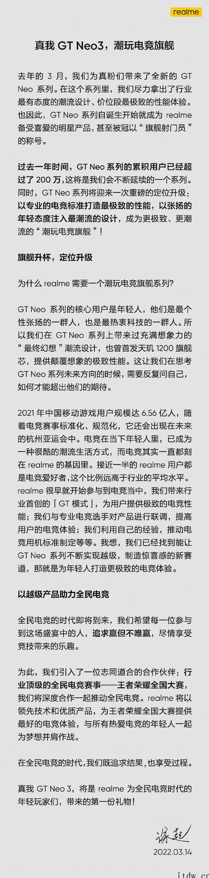 徐起:realme GT Neo 系列累计用户超 200 万