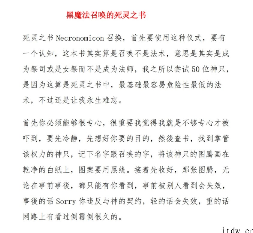 黑魔法召唤的死灵之书