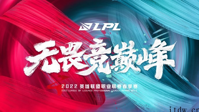 受疫情影响,明日起英雄联盟 LPL 常规赛剩余场次将调整为线