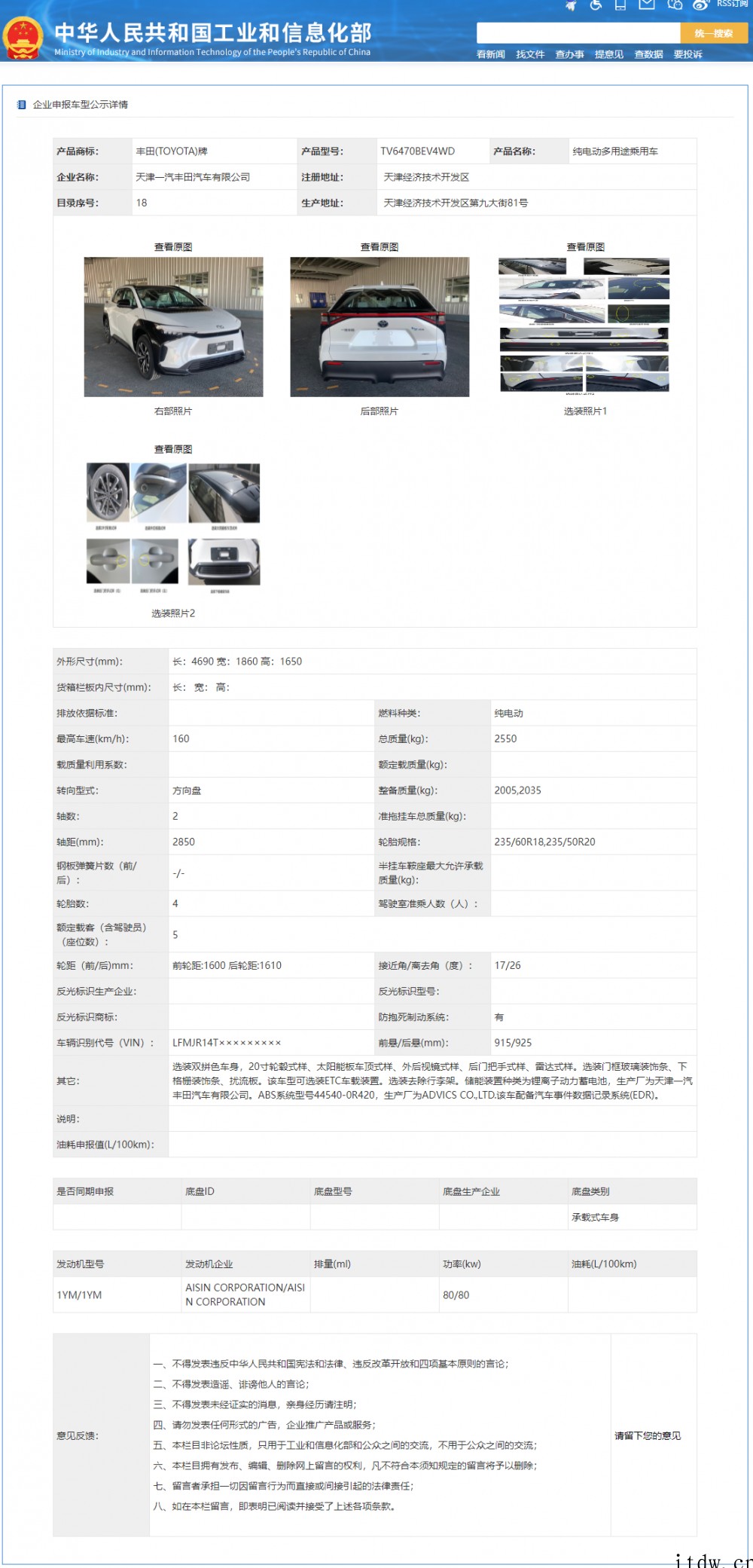 丰田纯电 SUV bZ4X 工信部申报,提供两驱和四驱版本