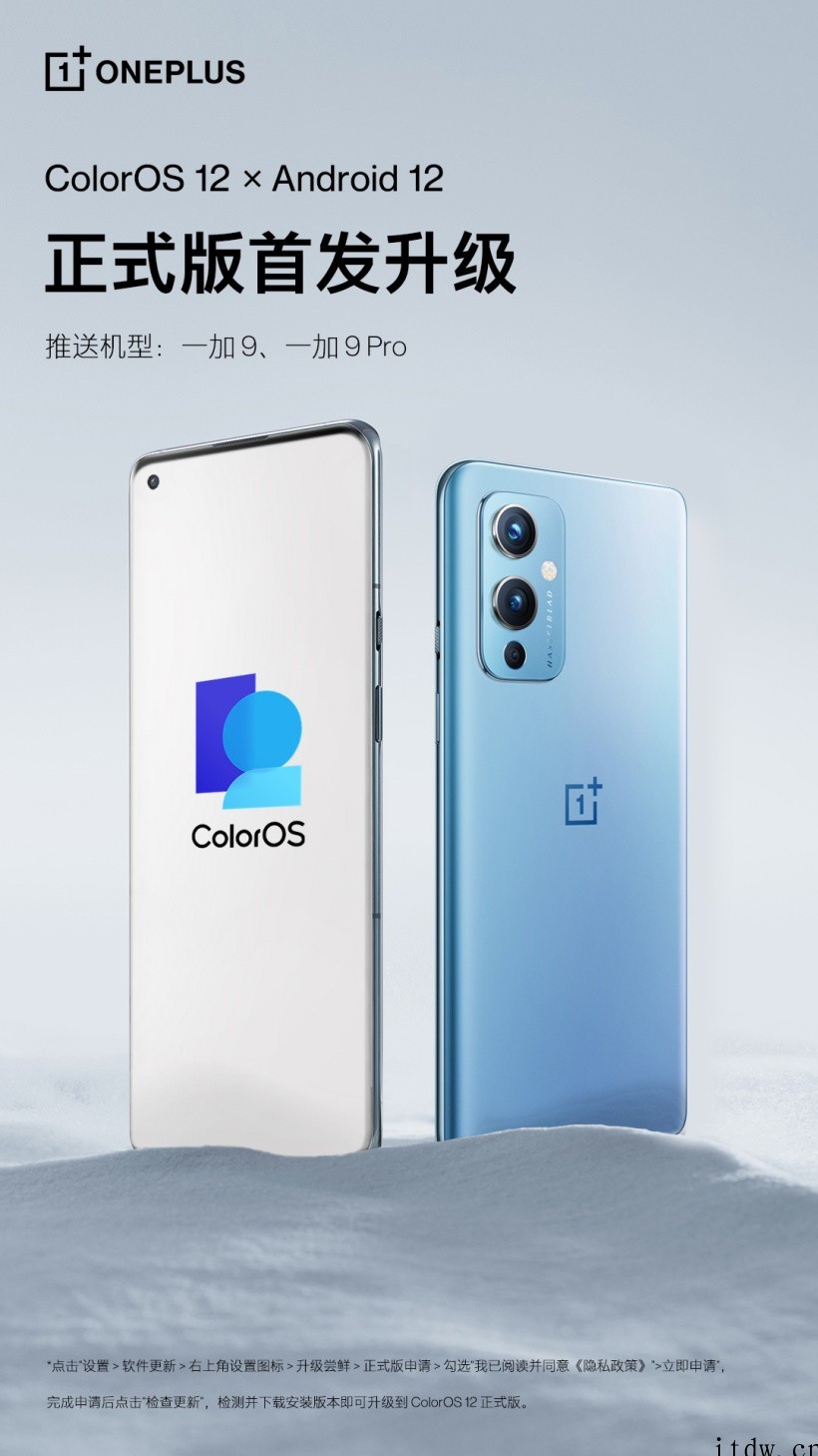 一加 9/9 Pro 本月底将获得 ColorOS 12