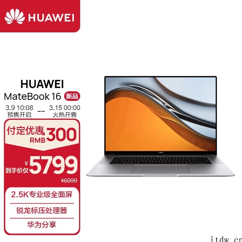 5799元起,华为 Win11 款 MateBook 16 