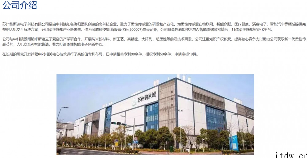 小米1000万元入股汉威科技子公司,布局柔性传感器