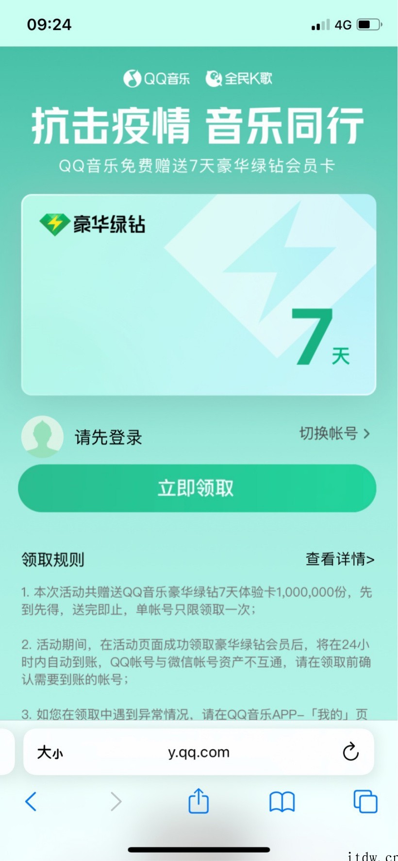 全国抗疫,腾讯向所有人免费送出 QQ 音乐豪华绿钻和全民 K