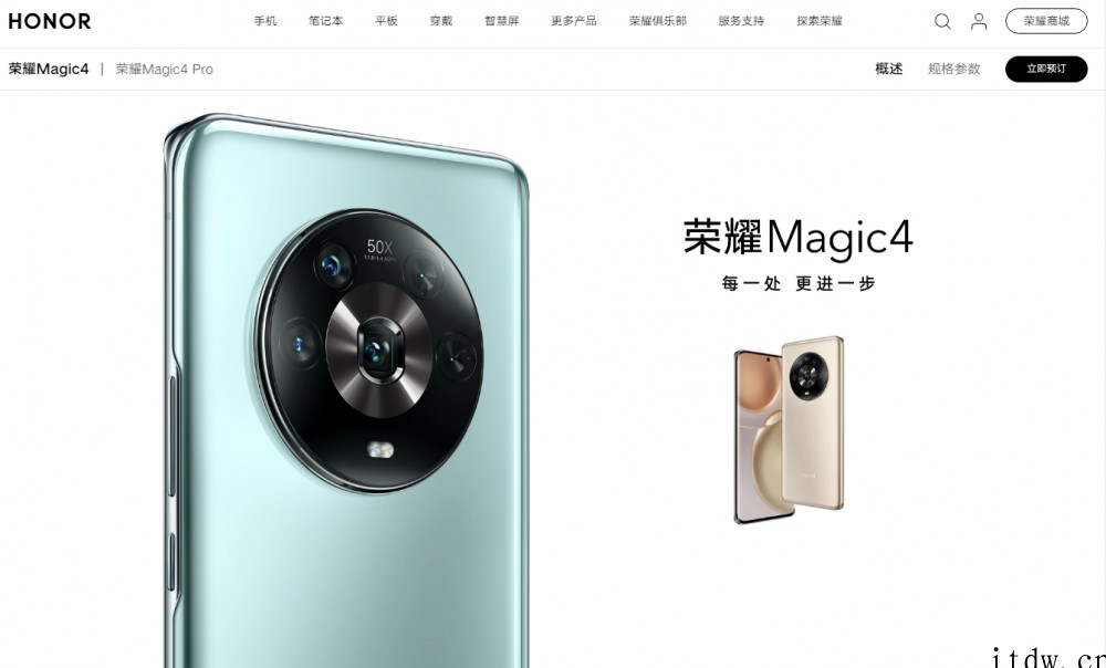 荣耀三款新机通过工信部入网审核,包括 Magic4 至臻版