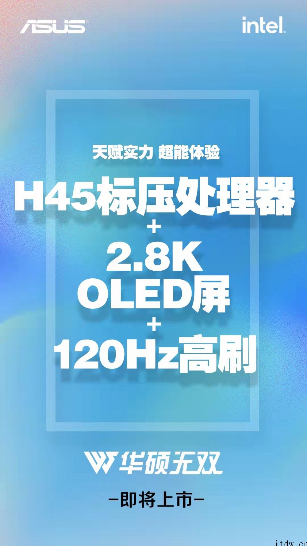 华硕新款无双笔记本 3 月 21 日发布:12 代酷睿 H4