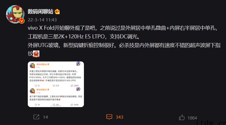 vivo X Fold 折叠屏手机屏幕盖板曝光:搭载超声波屏