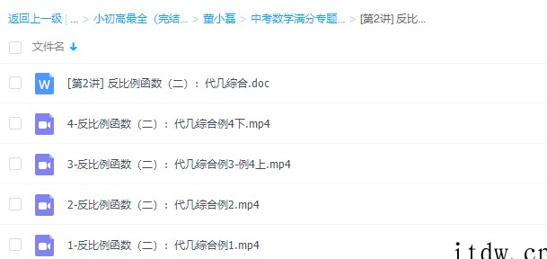学而思董小磊中考数学满分反比例函数专题课程