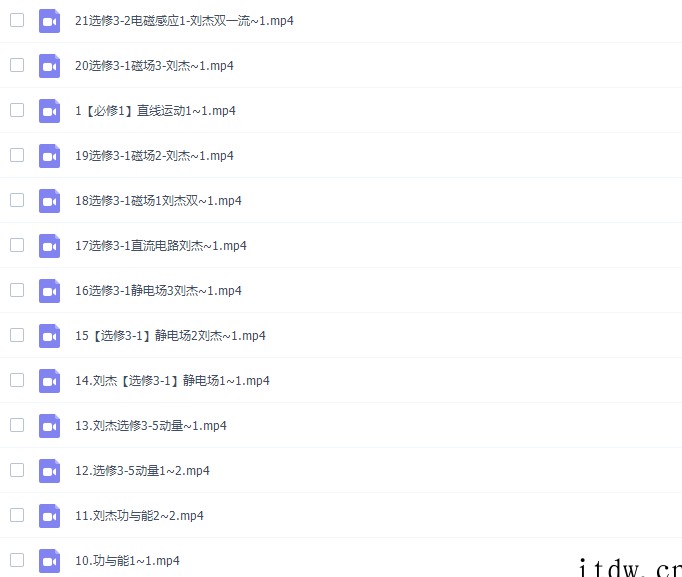 有道精品课刘杰2021届高考物理一轮暑秋联报双一流直播网课高清视频